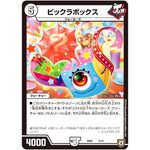 ビックラボックス (SD04 5/14 ジョーカーズ・弾銃炸裂・スタートデッキ【DMSD-04】)