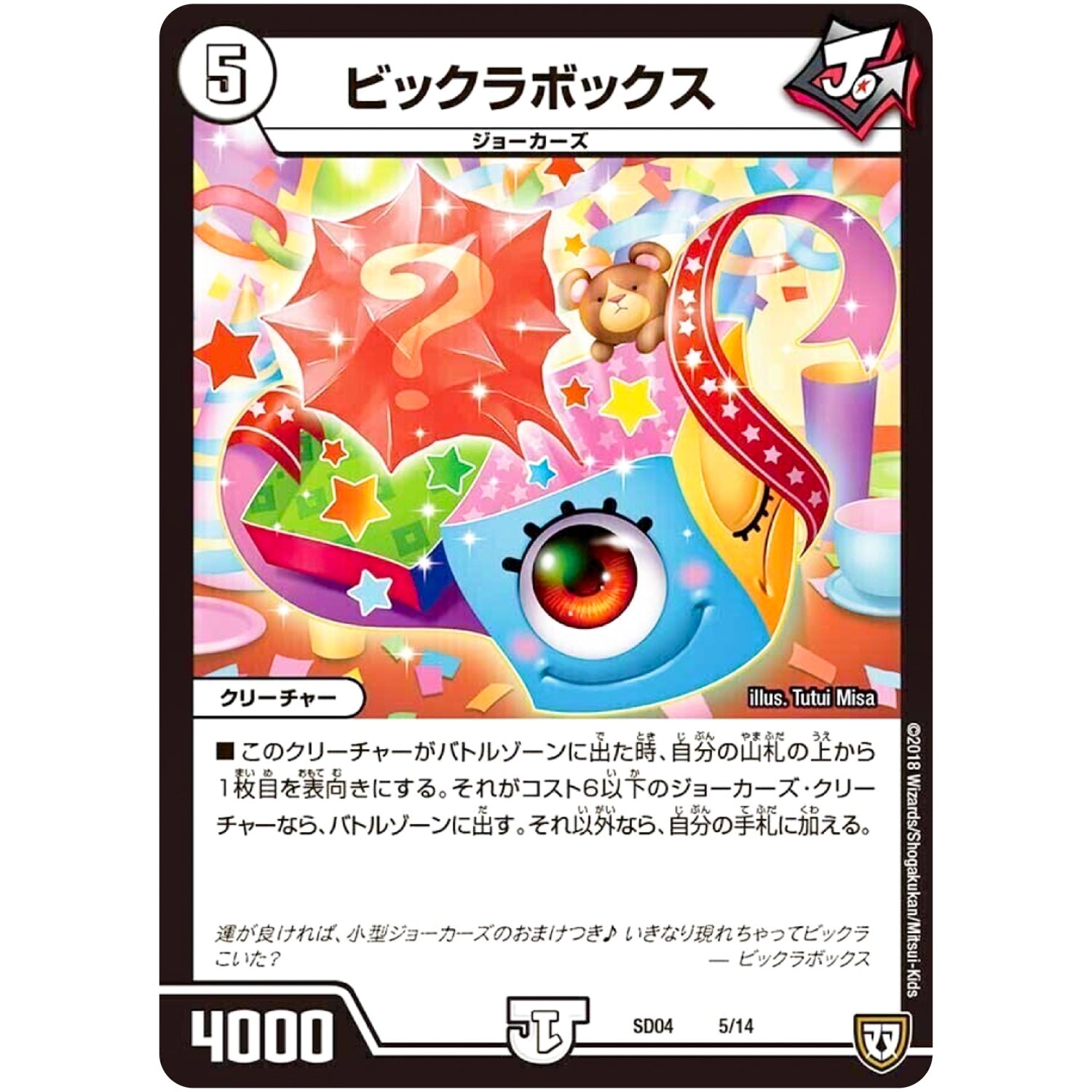 ビックラボックス (SD04 5/14 ジョーカーズ・弾銃炸裂・スタートデッキ【DMSD-04】)