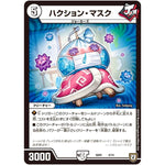 ハクション・マスク (SD04 6/14 ジョーカーズ・弾銃炸裂・スタートデッキ【DMSD-04】)