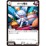 パーリ騎士 (SD04 7/14 ジョーカーズ・弾銃炸裂・スタートデッキ【DMSD-04】)
