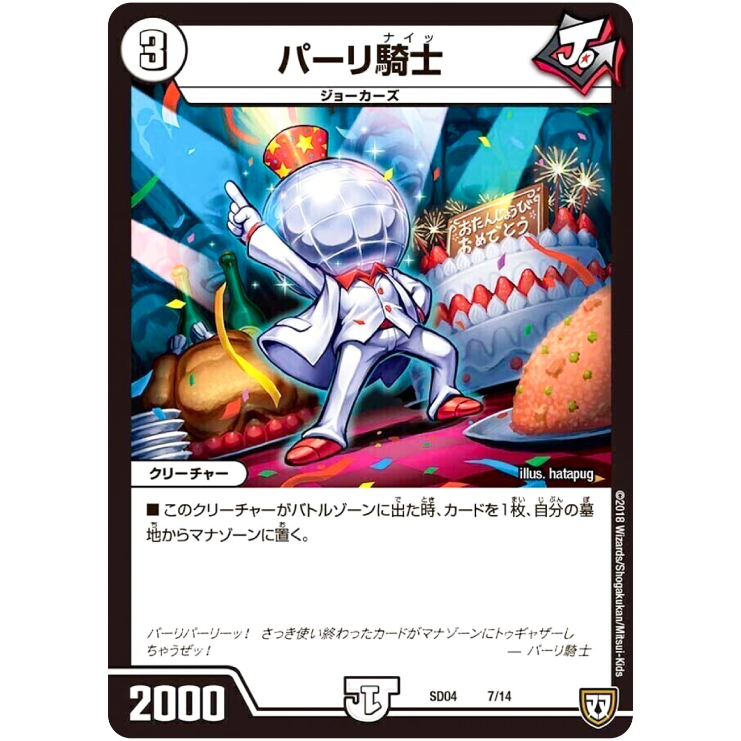 パーリ騎士 (SD04 7/14 ジョーカーズ・弾銃炸裂・スタートデッキ【DMSD-04】)