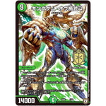 キングダム・オウ禍武斗【SR】(SD05 1/15 オウ禍武斗・マッハ炸裂・スタートデッキ【DMSD-05】)