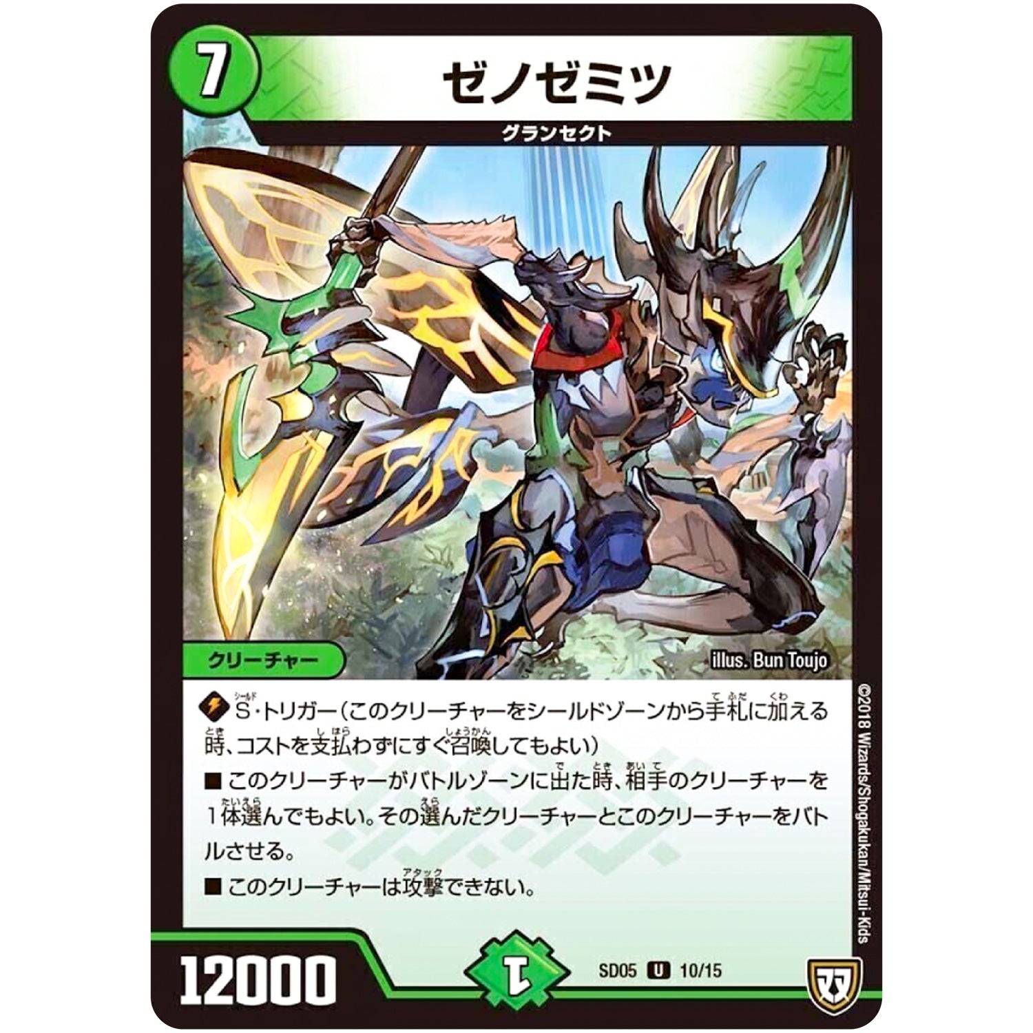 ゼノゼミツ【U】(SD05 10/15 オウ禍武斗・マッハ炸裂・スタートデッキ【DMSD-05】)