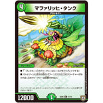 マファリッヒ・タンク【U】(SD05 11/15 オウ禍武斗・マッハ炸裂・スタートデッキ【DMSD-05】)