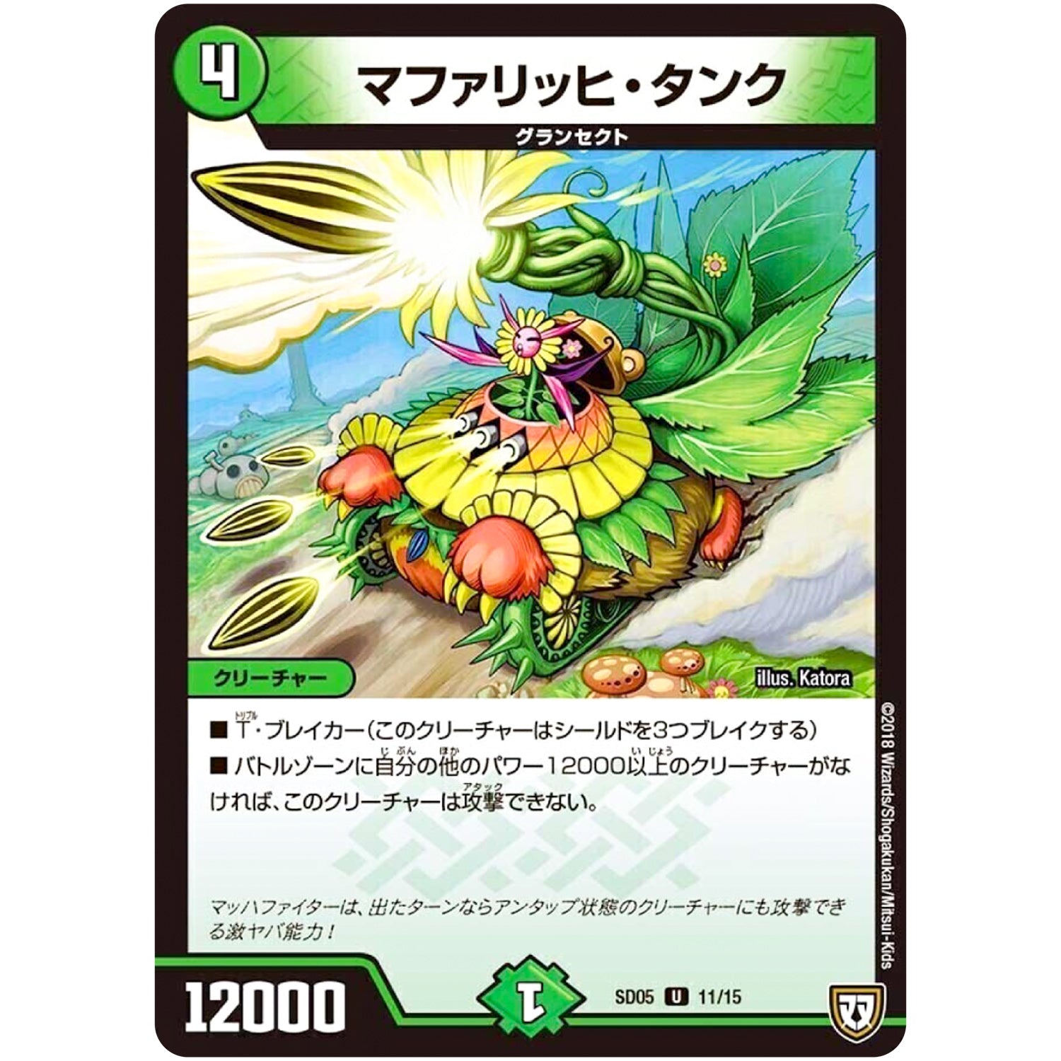 マファリッヒ・タンク【U】(SD05 11/15 オウ禍武斗・マッハ炸裂・スタートデッキ【DMSD-05】)