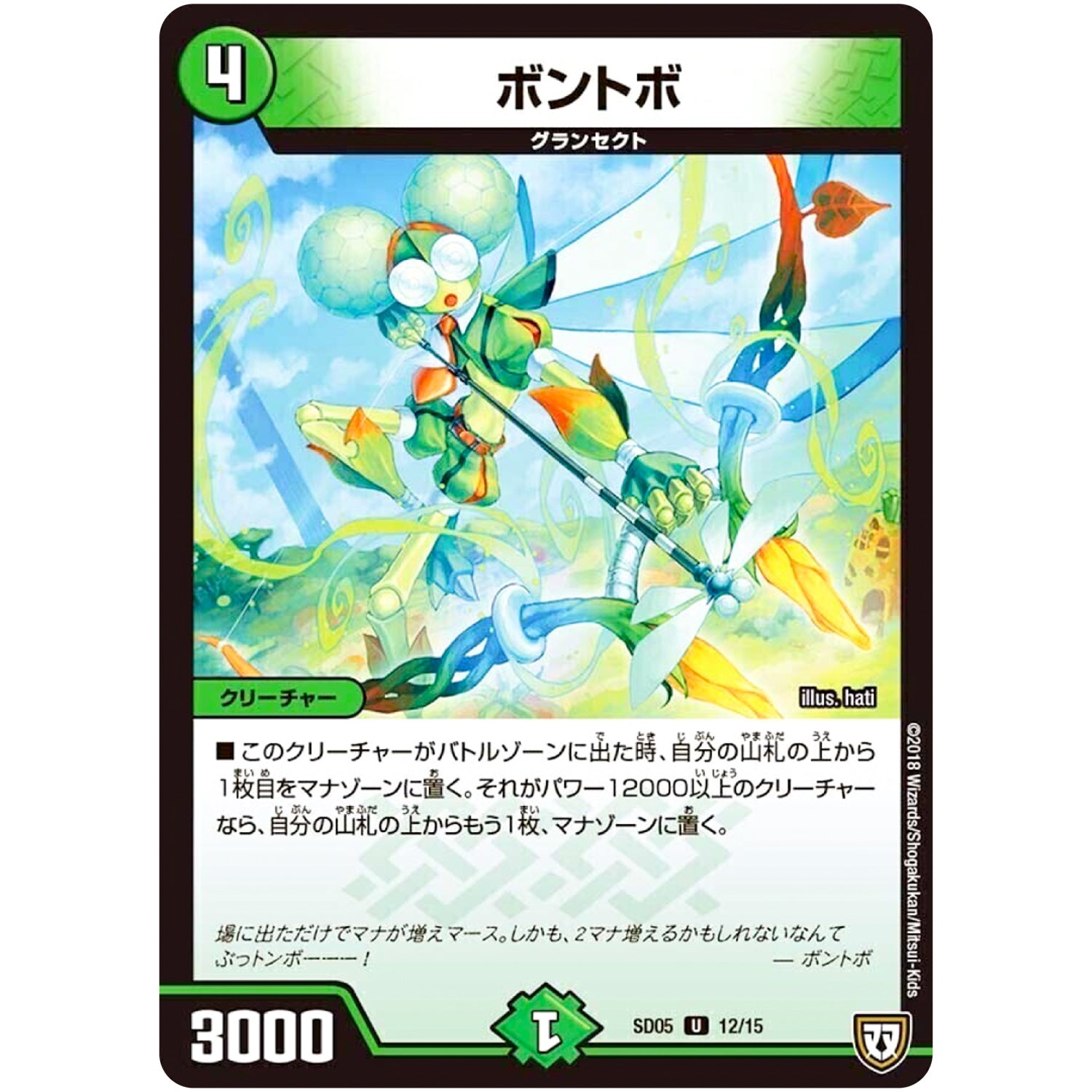 ボントボ【U】(SD05 12/15 オウ禍武斗・マッハ炸裂・スタートデッキ【DMSD-05】)