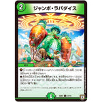 ジャンボ・ラパダイス【U】(SD05 13/15 オウ禍武斗・マッハ炸裂・スタートデッキ【DMSD-05】)