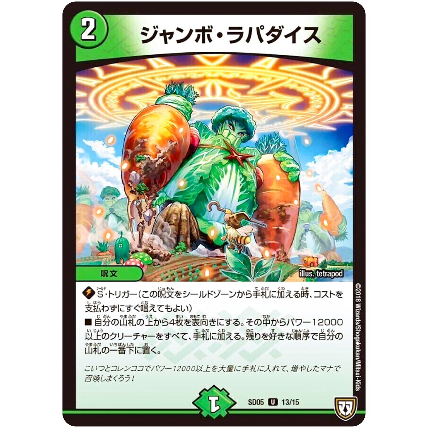 ジャンボ・ラパダイス【U】(SD05 13/15 オウ禍武斗・マッハ炸裂・スタートデッキ【DMSD-05】)