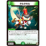 タルタホル【C】(SD05 15/15 オウ禍武斗・マッハ炸裂・スタートデッキ【DMSD-05】)