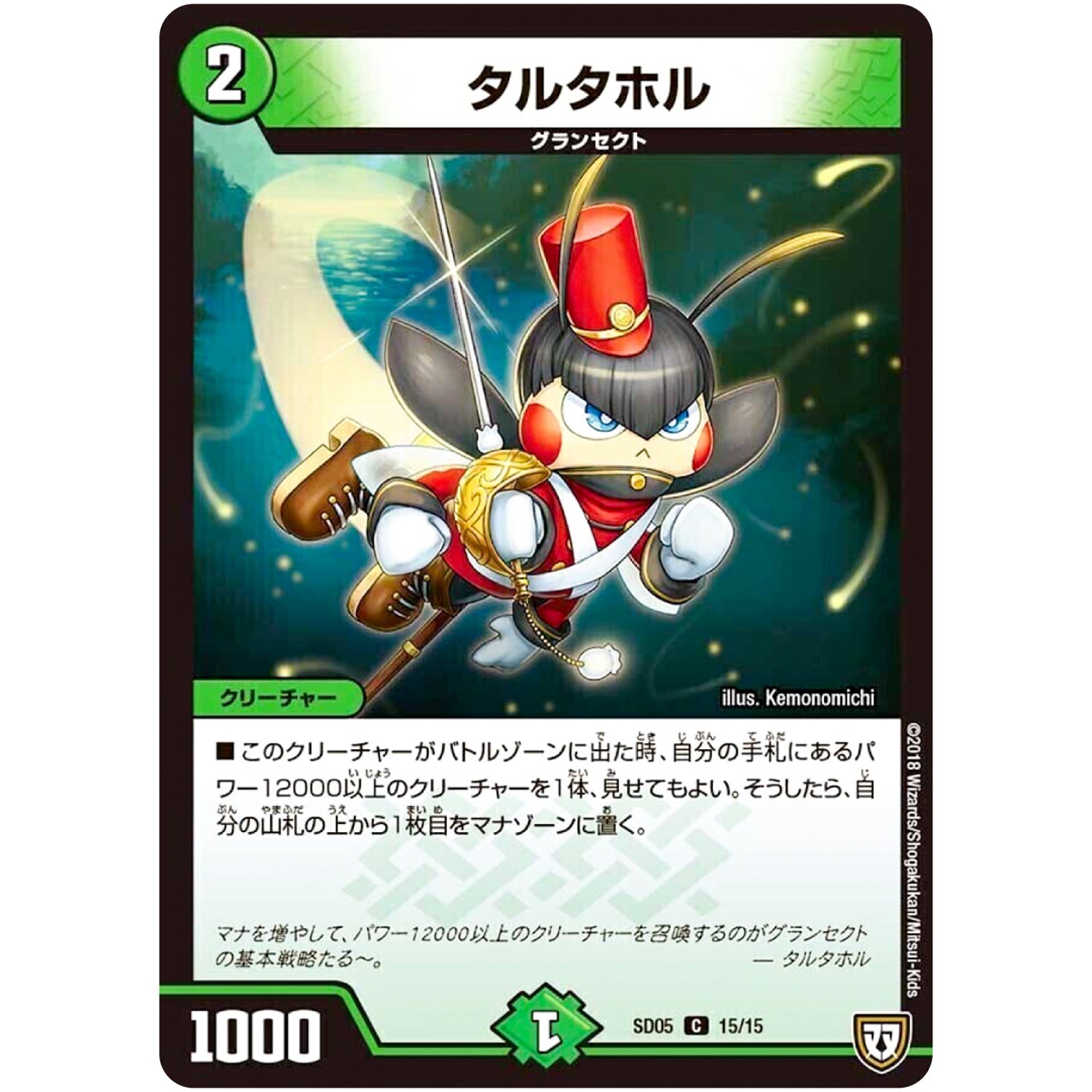 タルタホル【C】(SD05 15/15 オウ禍武斗・マッハ炸裂・スタートデッキ【DMSD-05】)