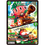 イチゴッチ・タンク/レッツ・ゴイチゴ (SD05 2/15 オウ禍武斗・マッハ炸裂・スタートデッキ【DMSD-05】)