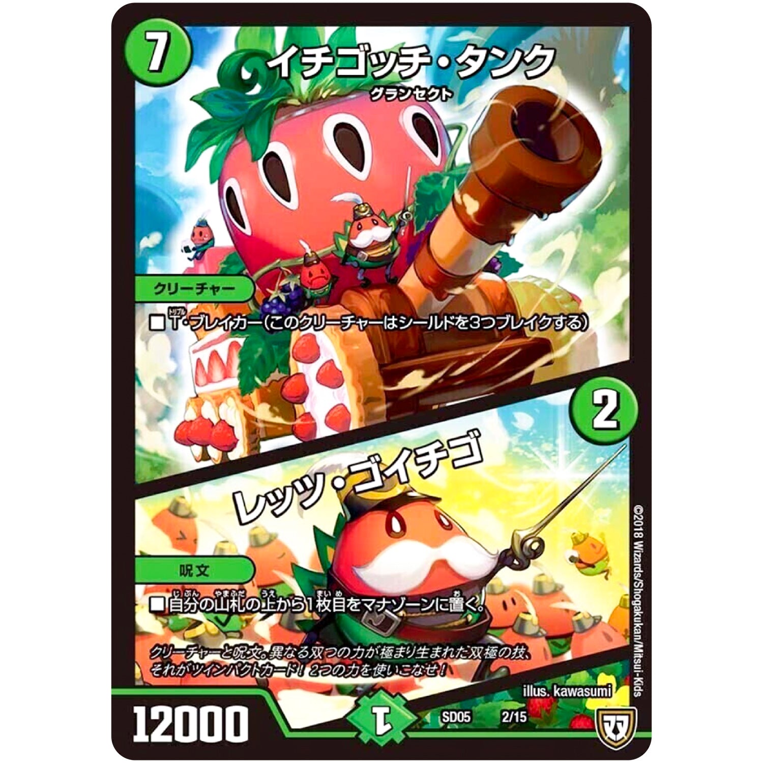 イチゴッチ・タンク/レッツ・ゴイチゴ (SD05 2/15 オウ禍武斗・マッハ炸裂・スタートデッキ【DMSD-05】)