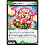 リ・ハナッキ・パンツァー (SD05 3/15 オウ禍武斗・マッハ炸裂・スタートデッキ【DMSD-05】)