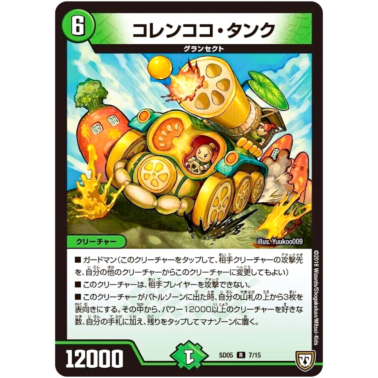 コレンココ・タンク【R】(SD05 7/15 オウ禍武斗・マッハ炸裂・スタートデッキ【DMSD-05】)