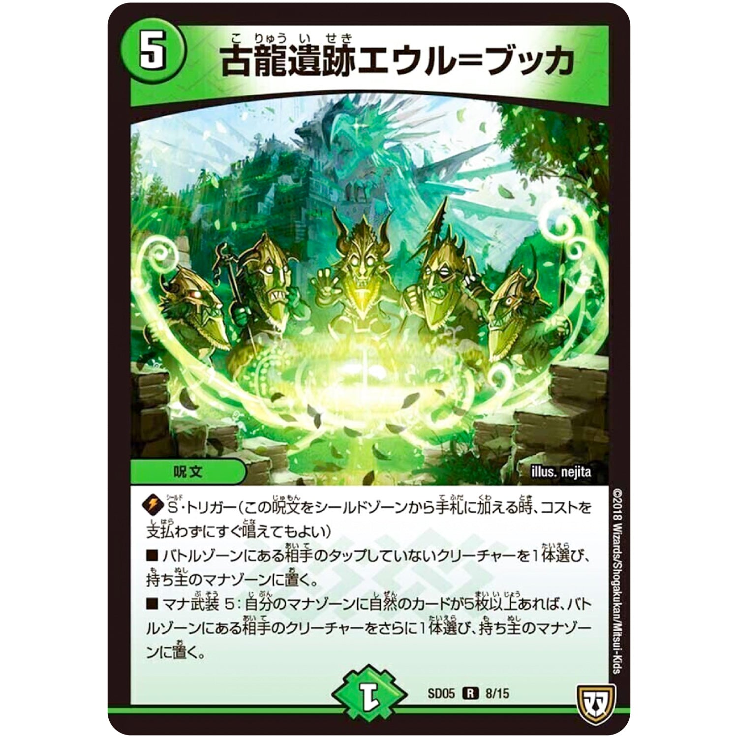 古龍遺跡エウル＝ブッカ【R】(SD05 8/15 オウ禍武斗・マッハ炸裂・スタートデッキ【DMSD-05】)