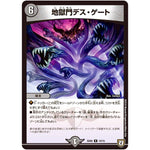 地獄門デス・ゲート【R】(SD06 10/15 ドルスザク・無月炸裂・スタートデッキ【DMSD-06】)