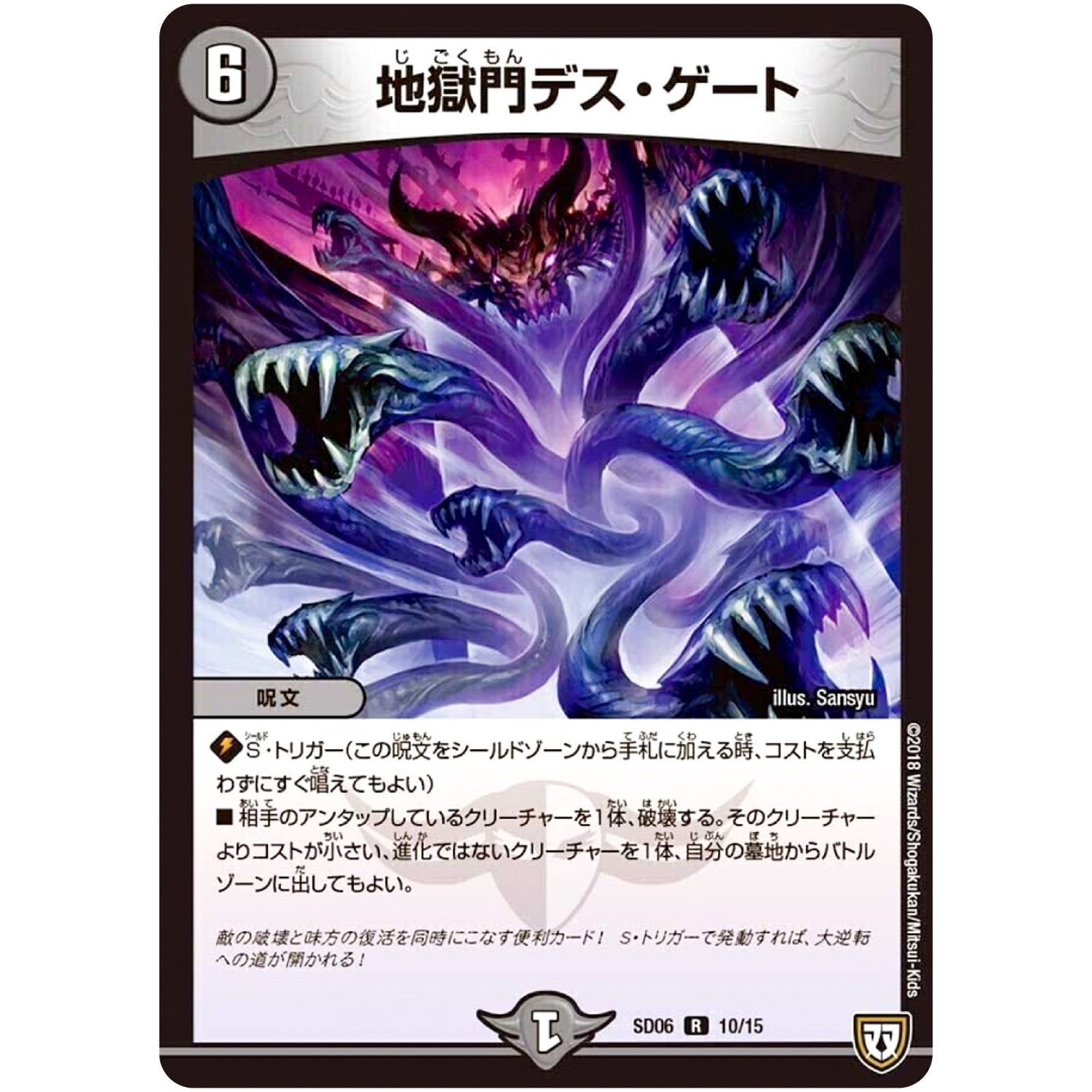 地獄門デス・ゲート【R】(SD06 10/15 ドルスザク・無月炸裂・スタートデッキ【DMSD-06】)