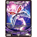 堕魔 ドゥシーザ【U】(SD06 13/15 ドルスザク・無月炸裂・スタートデッキ【DMSD-06】)