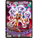 堕魔 グリギャン【C】(SD06 14/15 ドルスザク・無月炸裂・スタートデッキ【DMSD-06】)