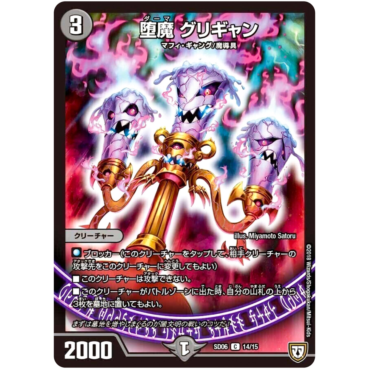 堕魔 グリギャン【C】(SD06 14/15 ドルスザク・無月炸裂・スタートデッキ【DMSD-06】)