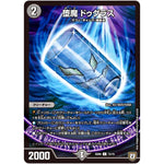 堕魔 ドゥグラス【C】(SD06 15/15 ドルスザク・無月炸裂・スタートデッキ【DMSD-06】)