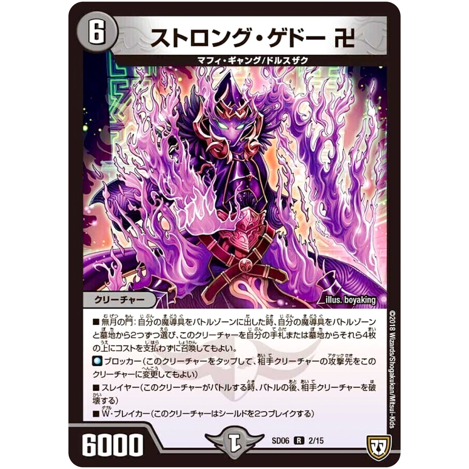ストロング・ゲドー 卍【R】(SD06 2/15 ドルスザク・無月炸裂・スタートデッキ【DMSD-06】)