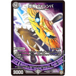 堕魔 ヴォシンバ【SR】(SD06 4/15 ドルスザク・無月炸裂・スタートデッキ【DMSD-06】)