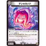 テン★カッツ【R】(SD06 5/15 ドルスザク・無月炸裂・スタートデッキ【DMSD-06】)