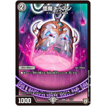 堕魔 ドゥスン (SD06 7/15 ドルスザク・無月炸裂・スタートデッキ【DMSD-06】)