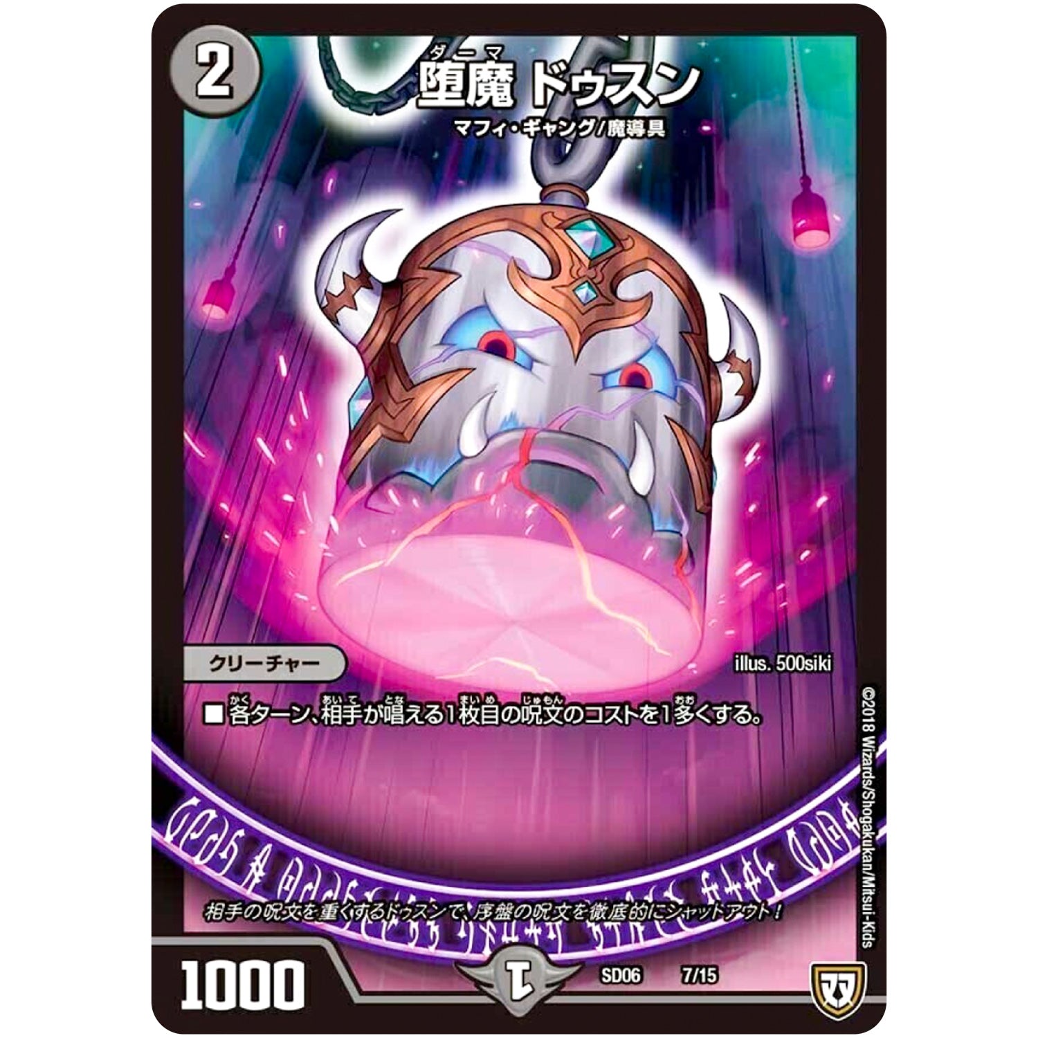 堕魔 ドゥスン (SD06 7/15 ドルスザク・無月炸裂・スタートデッキ【DMSD-06】)