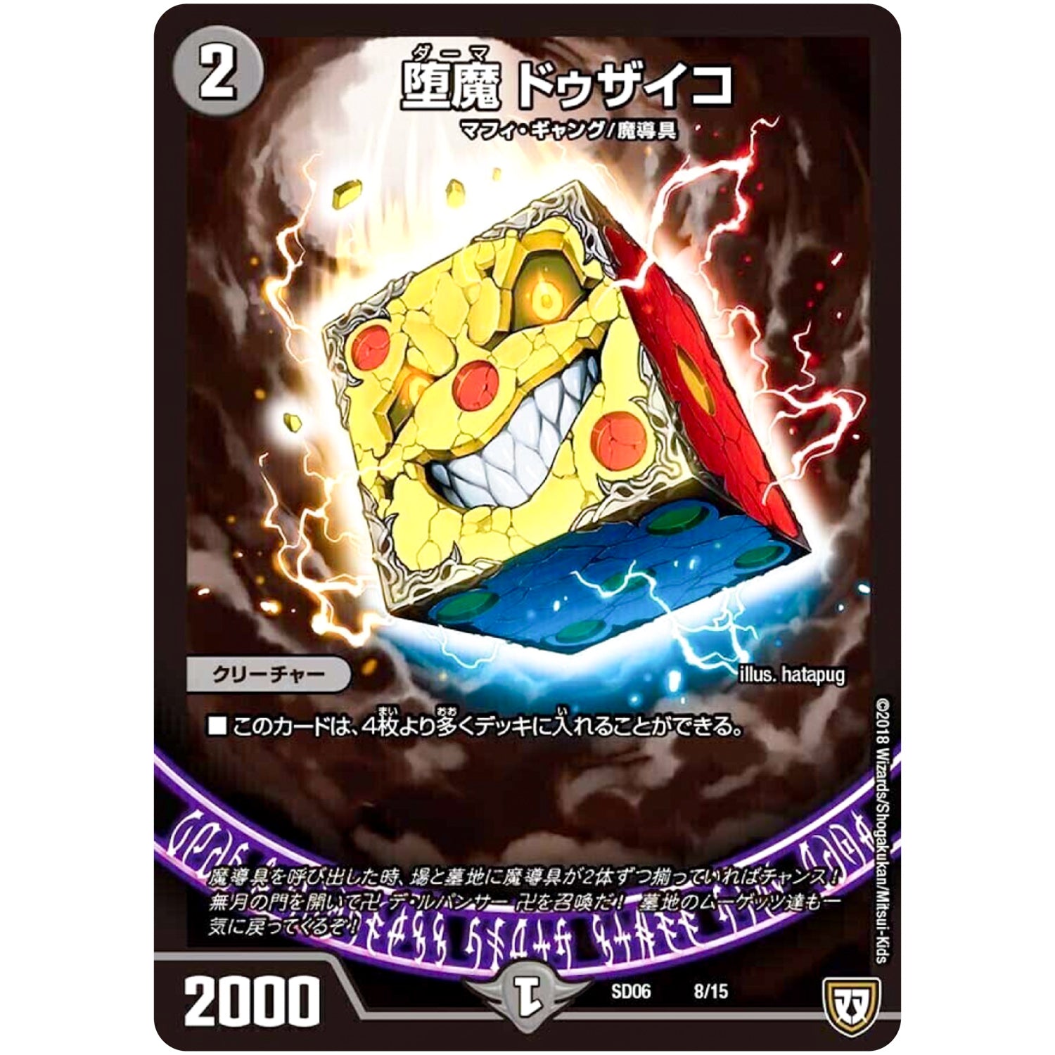 堕魔 ドゥザイコ (SD06 8/15 ドルスザク・無月炸裂・スタートデッキ【DMSD-06】)