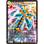 煌世の剣 メシアカリバー【SR】(SD07 1/13 煌世の剣(メシアカリバー)・Z炸裂・スタートデッキ【DMSD-07】)