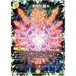 剣参ノ裁キ【U】(SD07 10/13 煌世の剣(メシアカリバー)・Z炸裂・スタートデッキ【DMSD-07】)