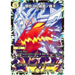 憤怒スル破面ノ裁キ【U】(SD07 11/13 煌世の剣(メシアカリバー)・Z炸裂・スタートデッキ【DMSD-07】)