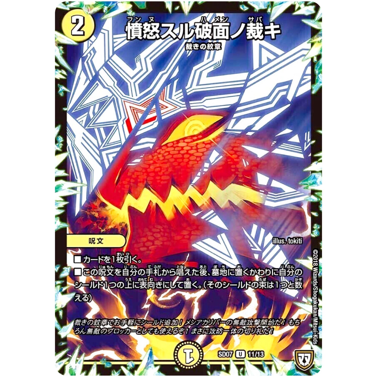 憤怒スル破面ノ裁キ【U】(SD07 11/13 煌世の剣(メシアカリバー)・Z炸裂・スタートデッキ【DMSD-07】)