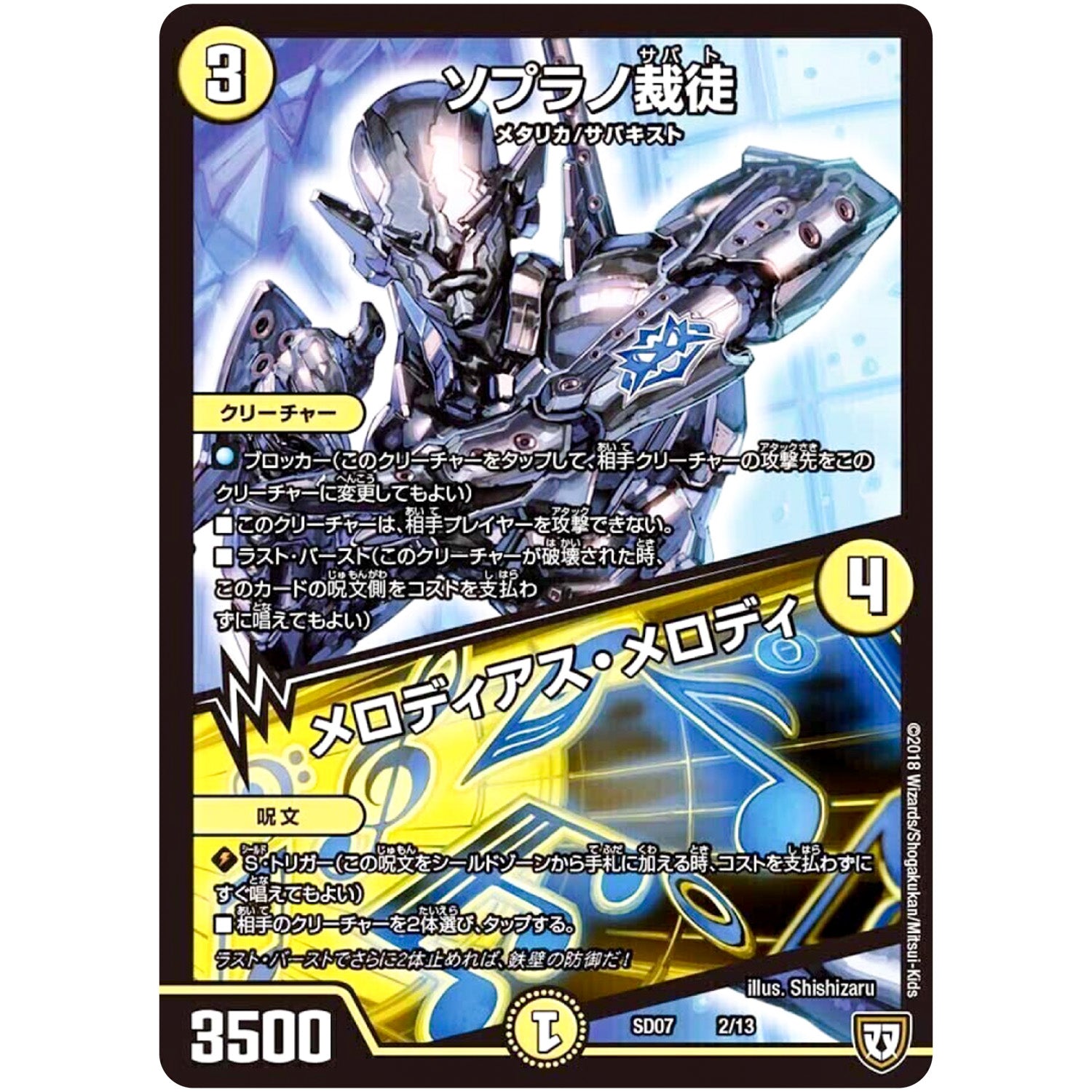 ソプラノ裁徒／メロディアス・メロディ (SD07 2/13 煌世の剣(メシアカリバー)・Z炸裂・スタートデッキ【DMSD-07】)
