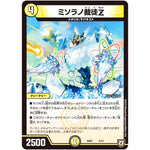 ミソラノ裁徒Z (SD07 4/13 煌世の剣(メシアカリバー)・Z炸裂・スタートデッキ【DMSD-07】)