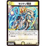 セツナノ裁徒【U】(SD07 8/13 煌世の剣(メシアカリバー)・Z炸裂・スタートデッキ【DMSD-07】)