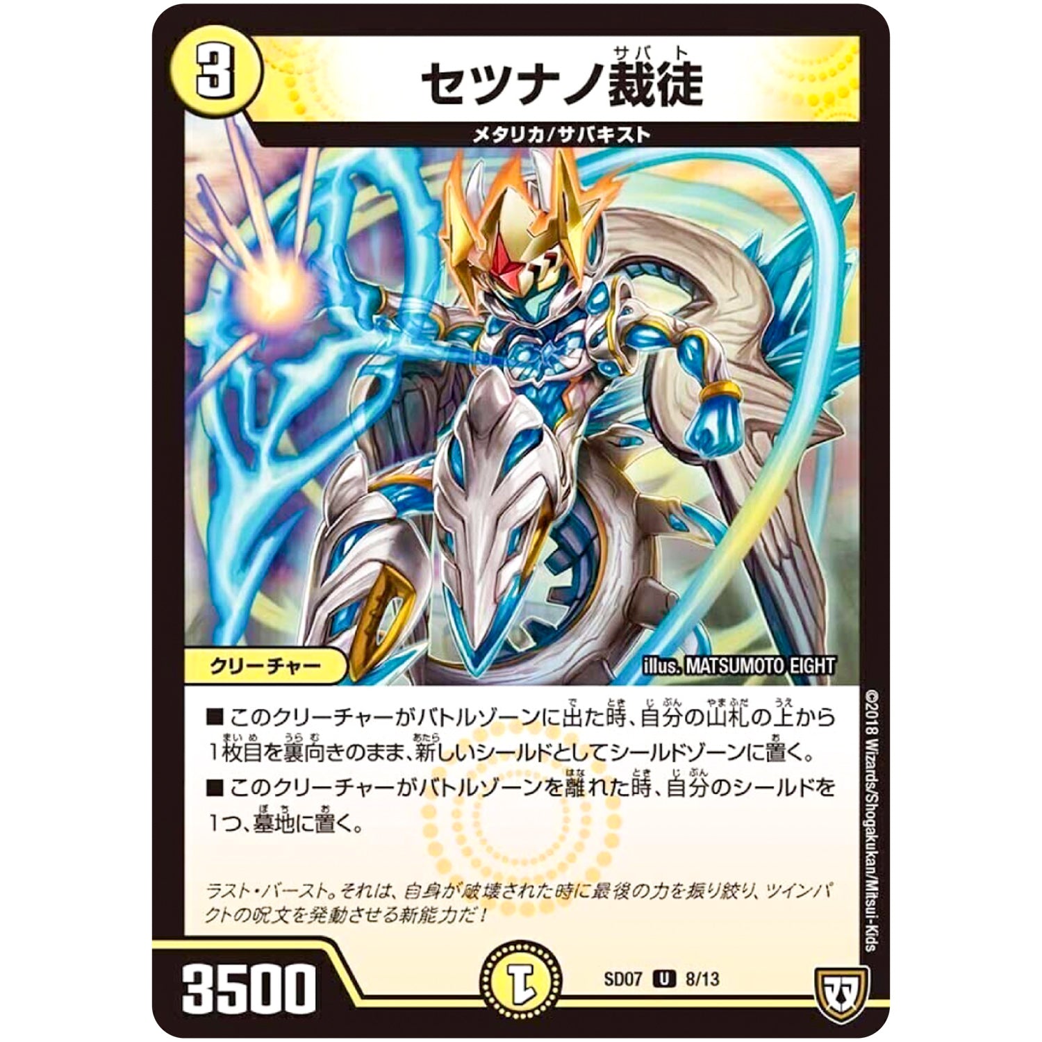 セツナノ裁徒【U】(SD07 8/13 煌世の剣(メシアカリバー)・Z炸裂・スタートデッキ【DMSD-07】)