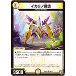 イカリノ裁徒【U】(SD07 9/13 煌世の剣(メシアカリバー)・Z炸裂・スタートデッキ【DMSD-07】)