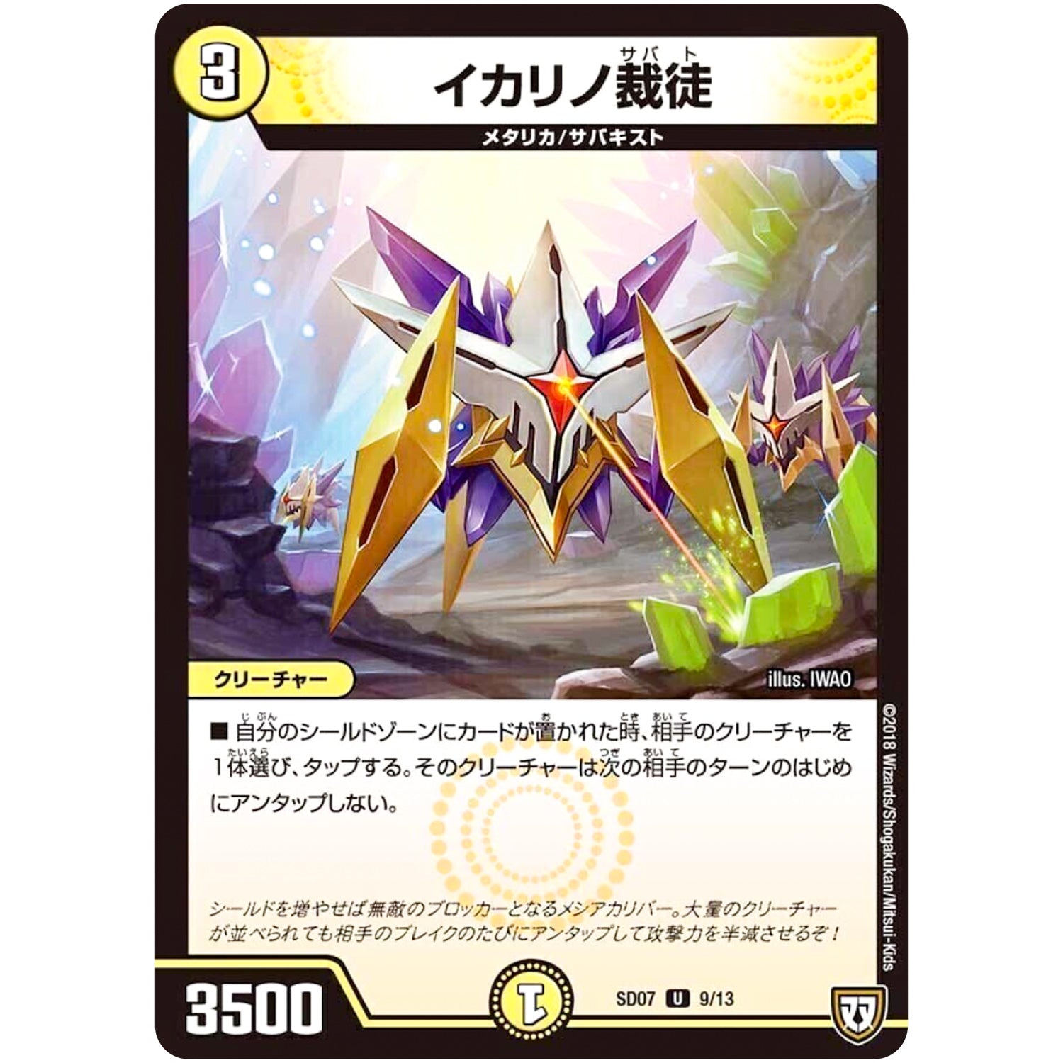 イカリノ裁徒【U】(SD07 9/13 煌世の剣(メシアカリバー)・Z炸裂・スタートデッキ【DMSD-07】)