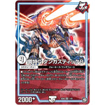 鋼特Q ダンガスティックB (SD08 1/20 超GRスタートデッキ ジョーのガチャメカ・ワンダフォー【DMSD-08】)