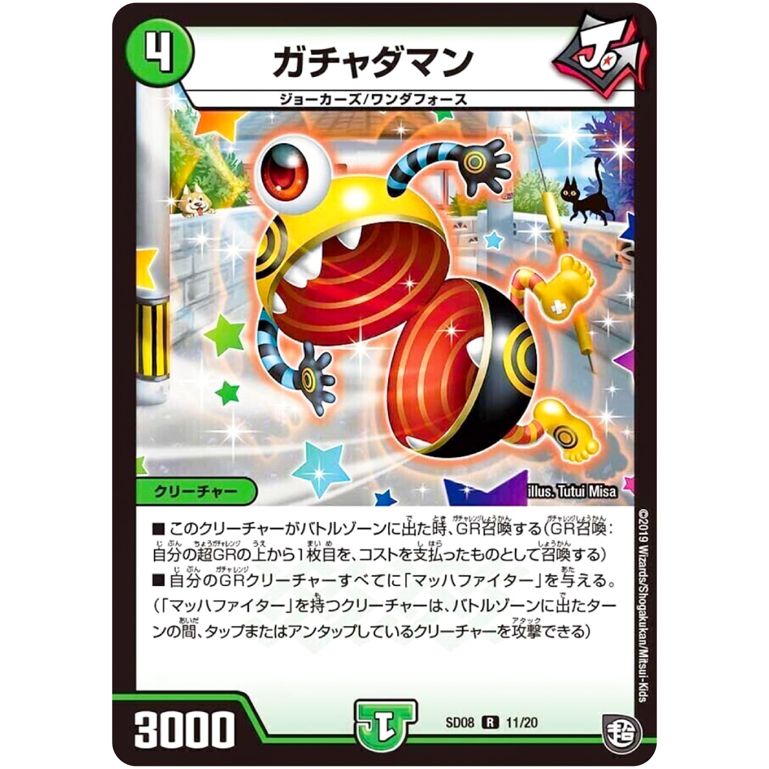 ガチャダマン【R】(SD08 11/20 超GRスタートデッキ ジョーのガチャメカ・ワンダフォー【DMSD-08】)