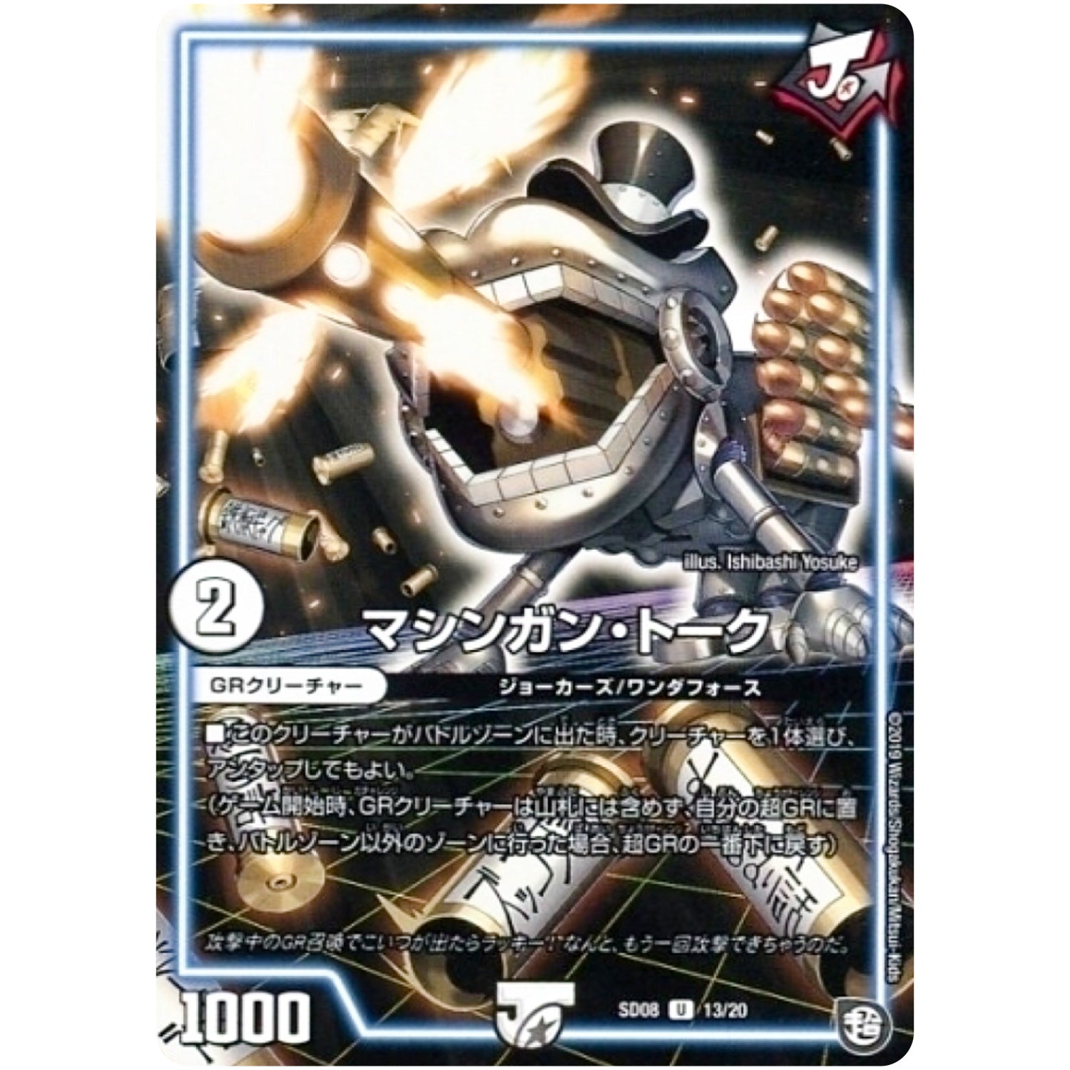 マシンガン・トーク【U】(SD08 13/20 超GRスタートデッキ ジョーのガチャメカ・ワンダフォー【DMSD-08】)