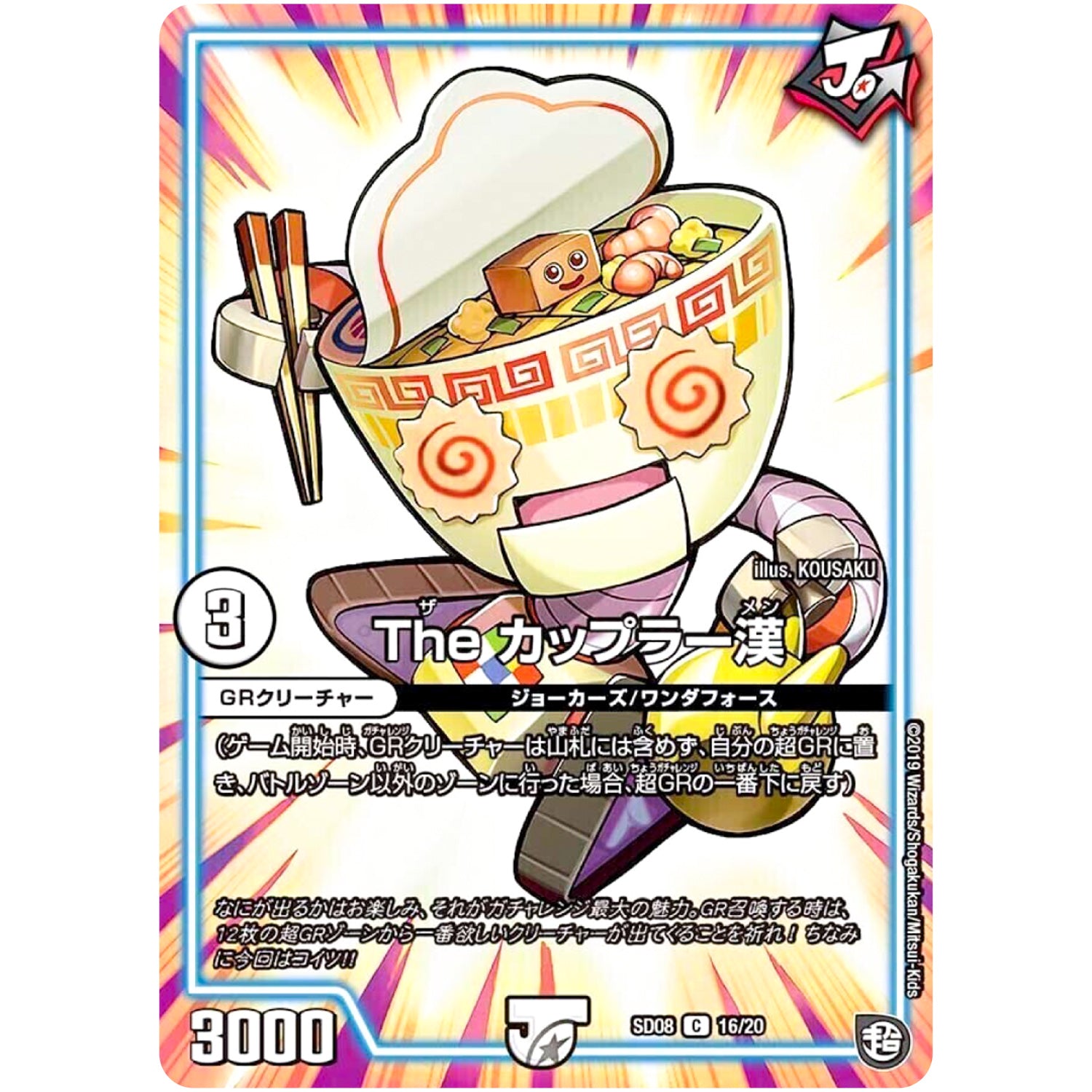 The カップラー漢【C】(SD08 16/20 超GRスタートデッキ ジョーのガチャメカ・ワンダフォー【DMSD-08】)