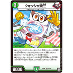 ウォッシャ幾三【C】(SD08 18/20 超GRスタートデッキ ジョーのガチャメカ・ワンダフォー【DMSD-08】)