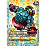 K2マッチョ (SD08 3/20 超GRスタートデッキ ジョーのガチャメカ・ワンダフォー【DMSD-08】)