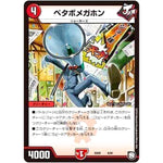ベタボメガホン (SD08 4/20 超GRスタートデッキ ジョーのガチャメカ・ワンダフォー【DMSD-08】)