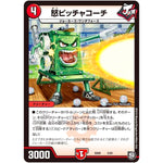 怒ピッチャコーチ (SD08 5/20 超GRスタートデッキ ジョーのガチャメカ・ワンダフォー【DMSD-08】)