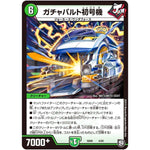 ガチャパルト初号機 (SD08 6/20 超GRスタートデッキ ジョーのガチャメカ・ワンダフォー【DMSD-08】)